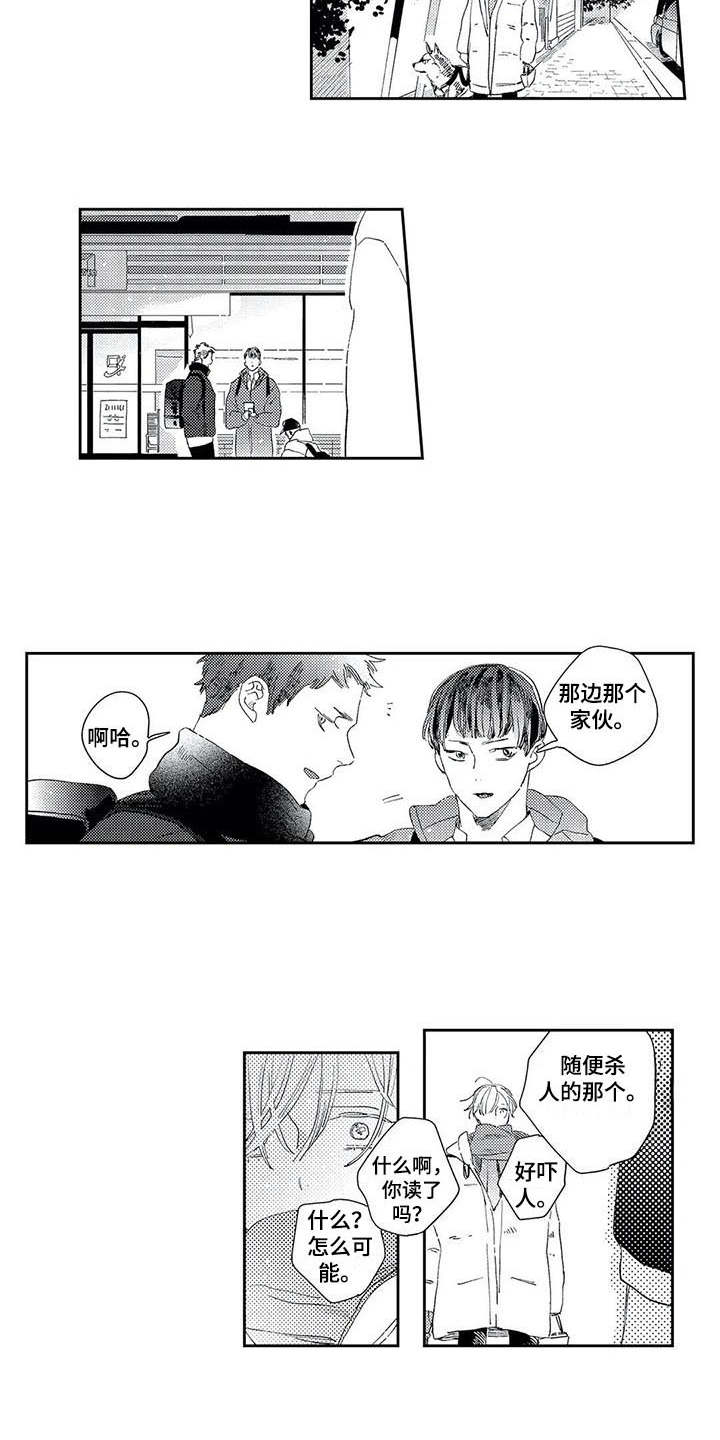 独占你 第14话 第9页