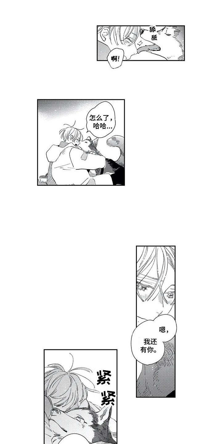 独占你 第14话 第11页