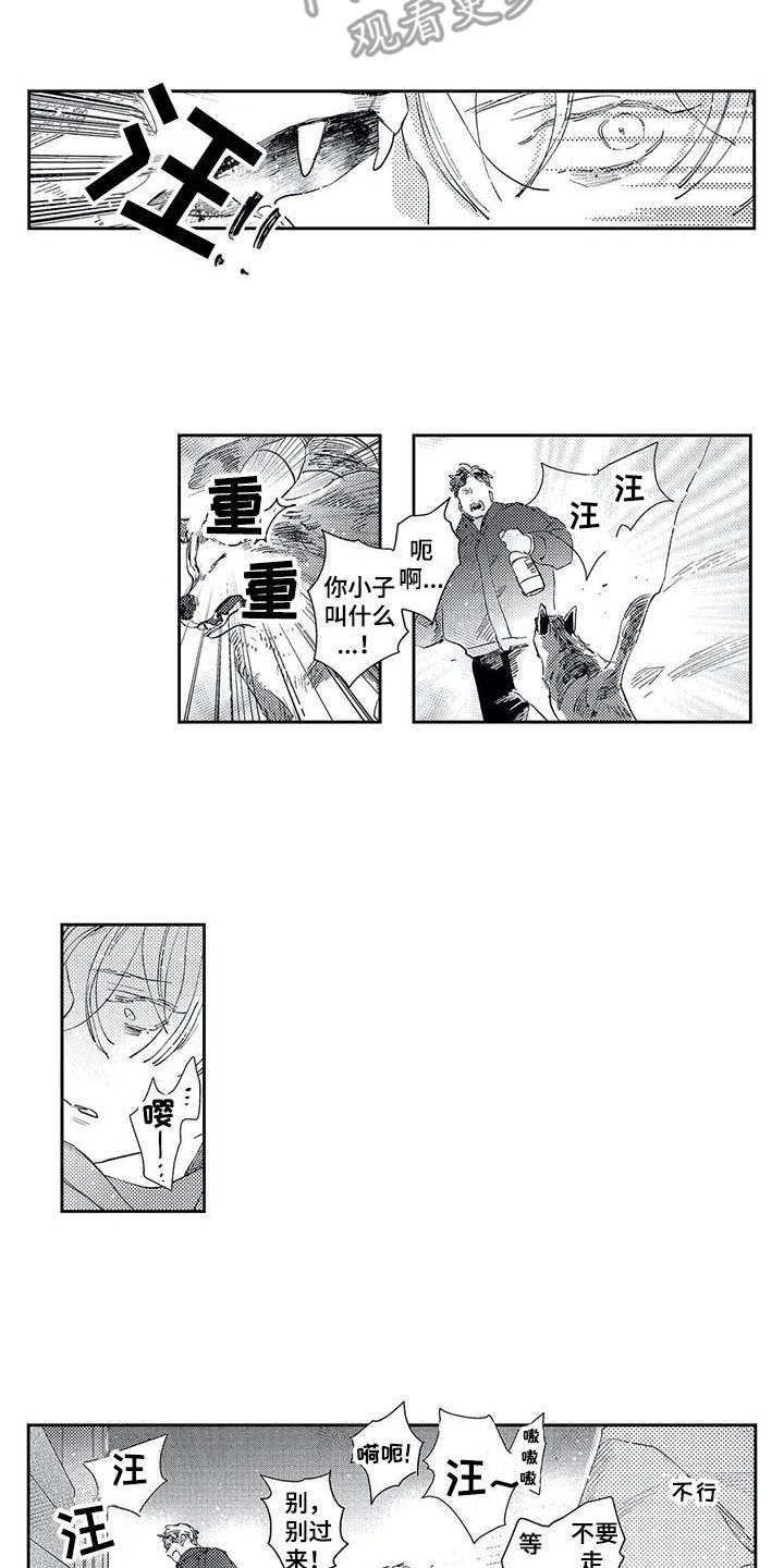 独占你 第15话 第1页