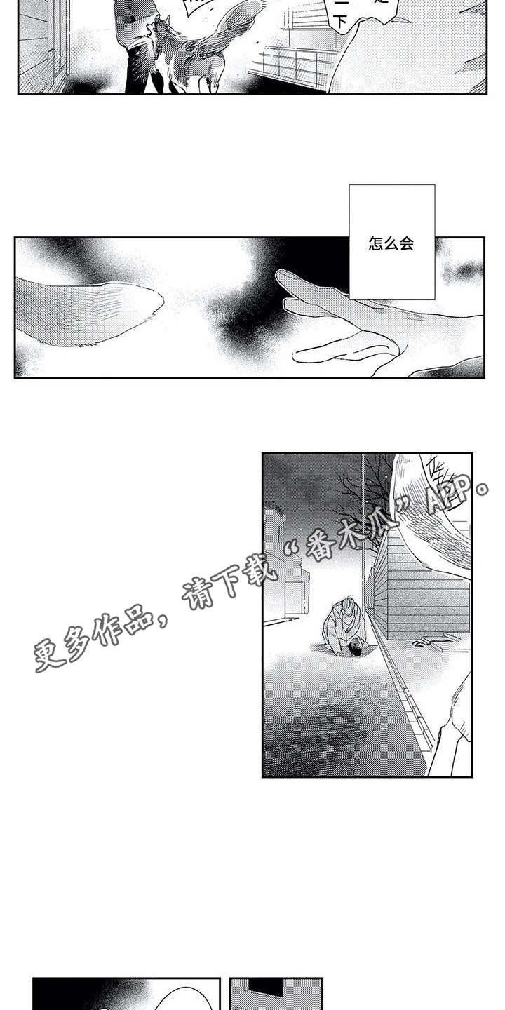 独占你 第15话 第2页