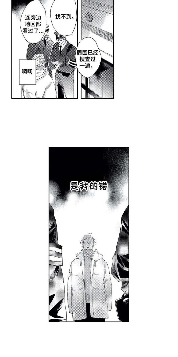 独占你 第15话 第3页