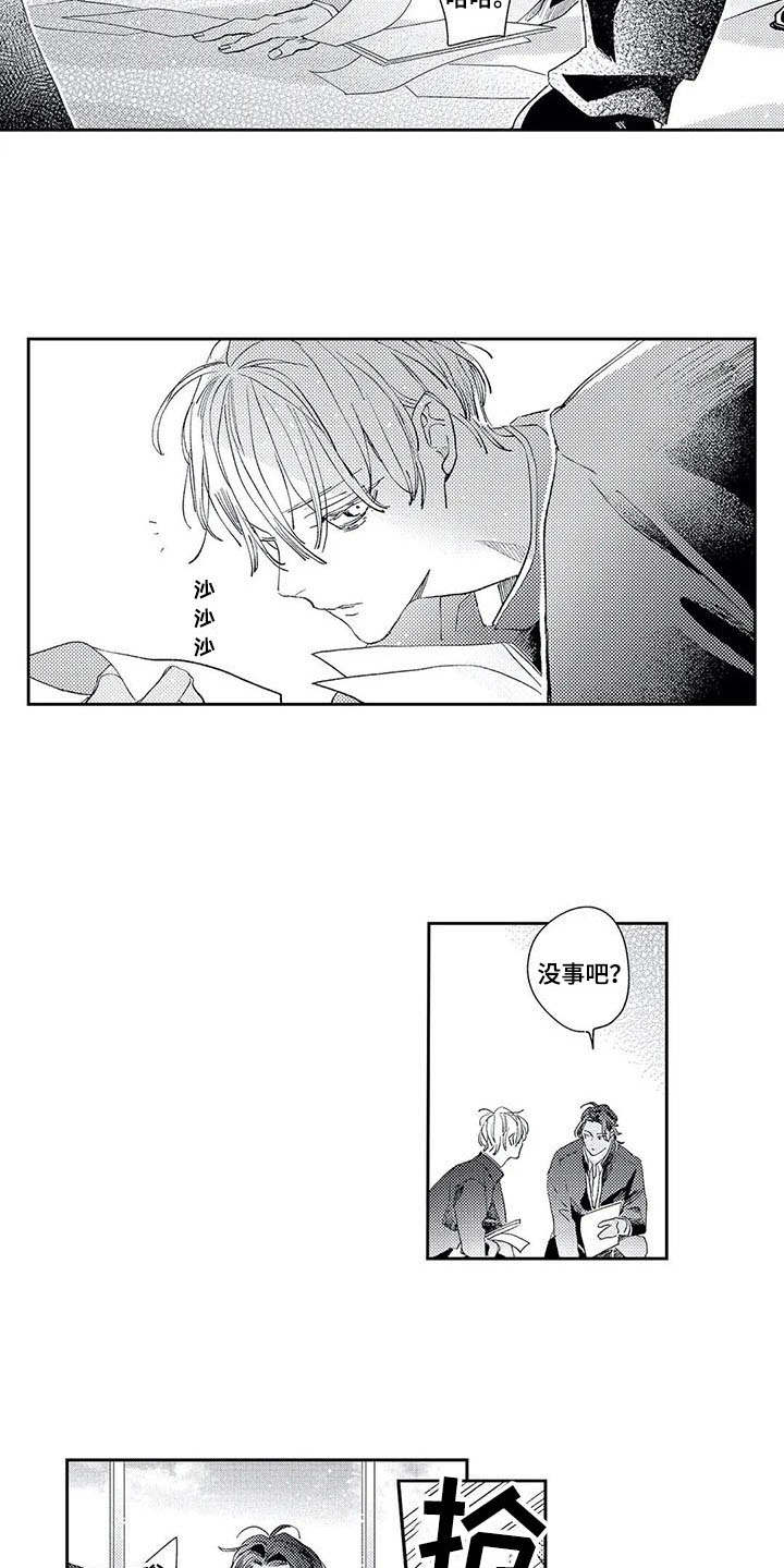 独占你 第15话 第5页