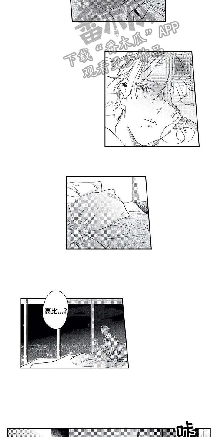 独占你 第15话 第9页