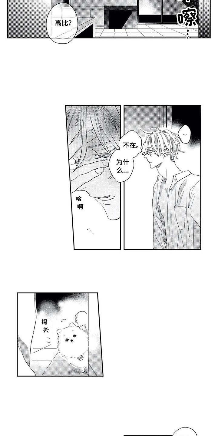 独占你 第15话 第10页