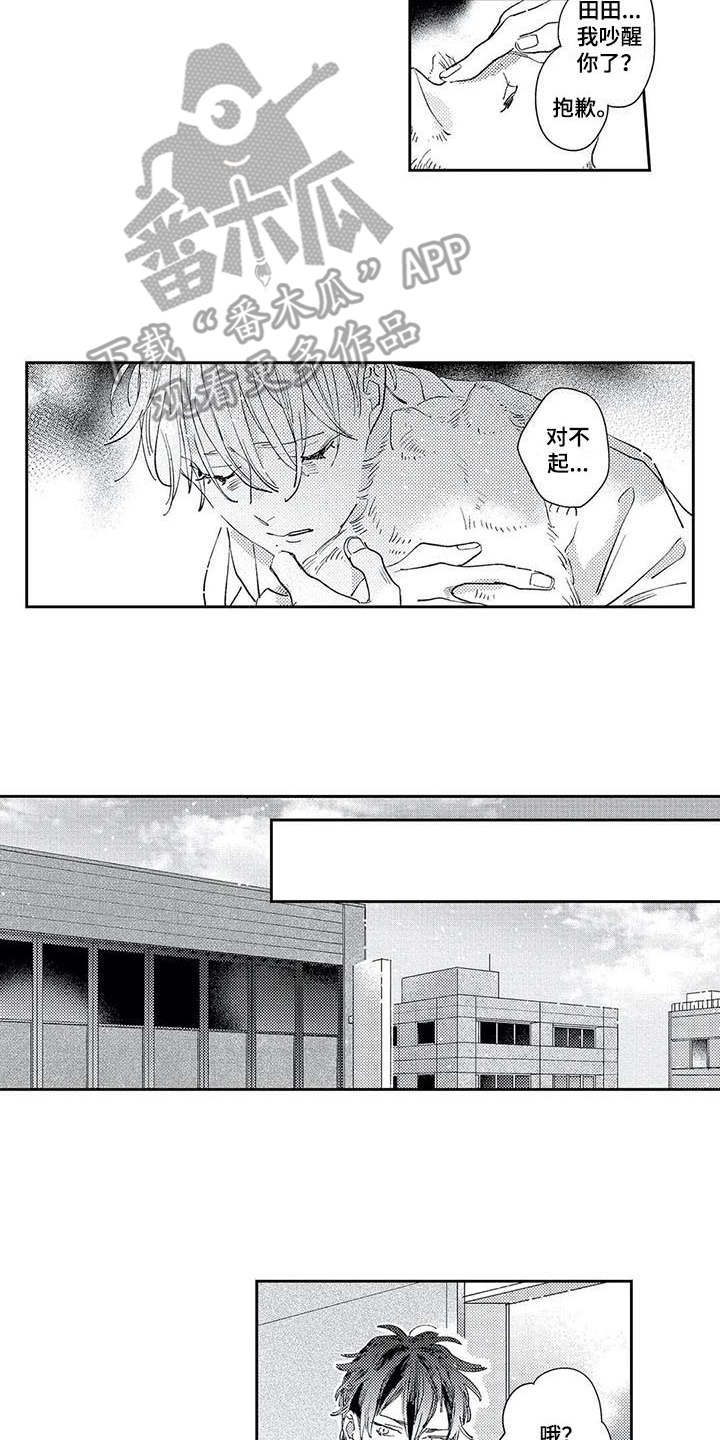 独占你 第15话 第11页