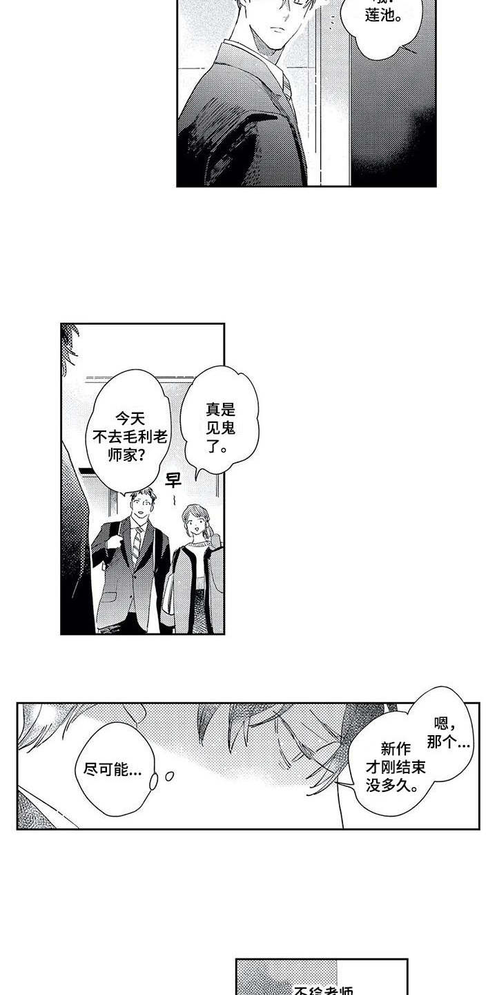 独占你 第15话 第12页