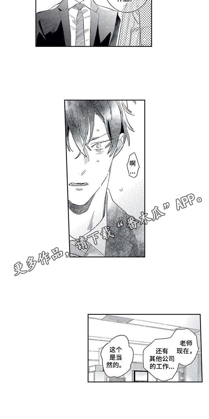 独占你 第16话 第2页