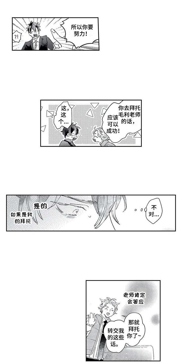 独占你 第16话 第3页