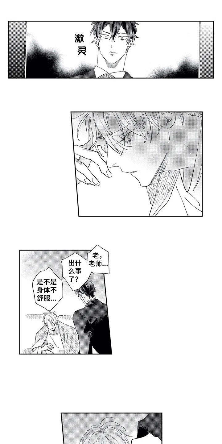 独占你 第16话 第5页