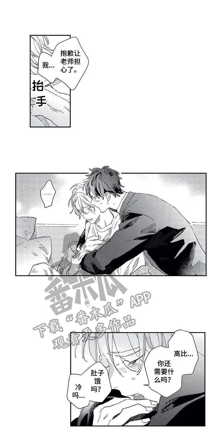 独占你 第17话 第0页