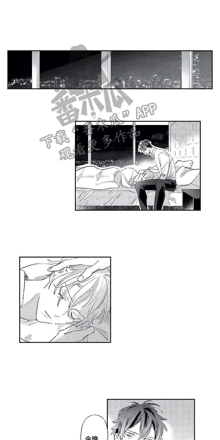 独占你 第17话 第2页