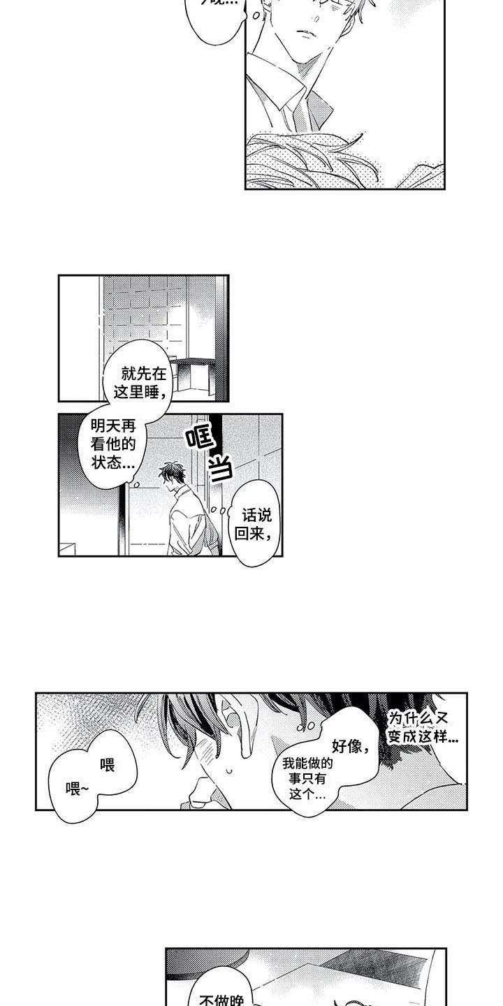 独占你 第17话 第3页