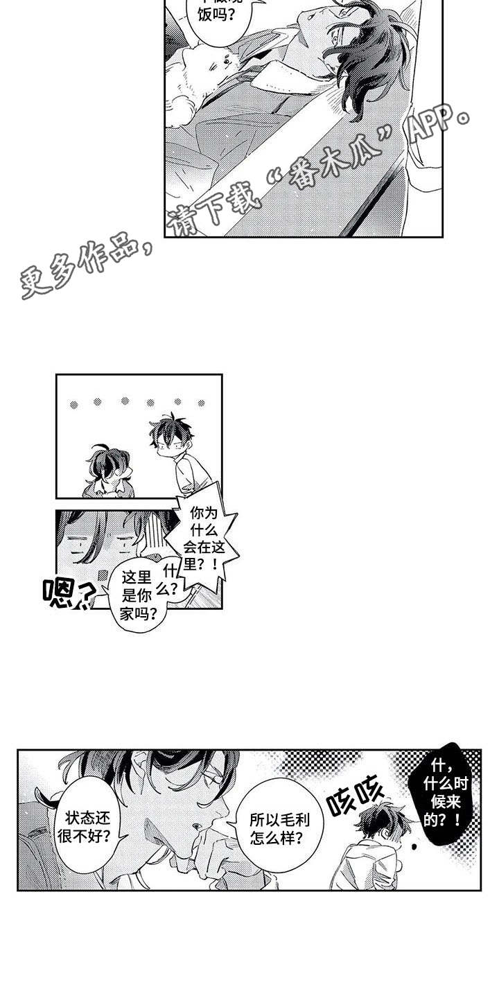 独占你 第17话 第4页