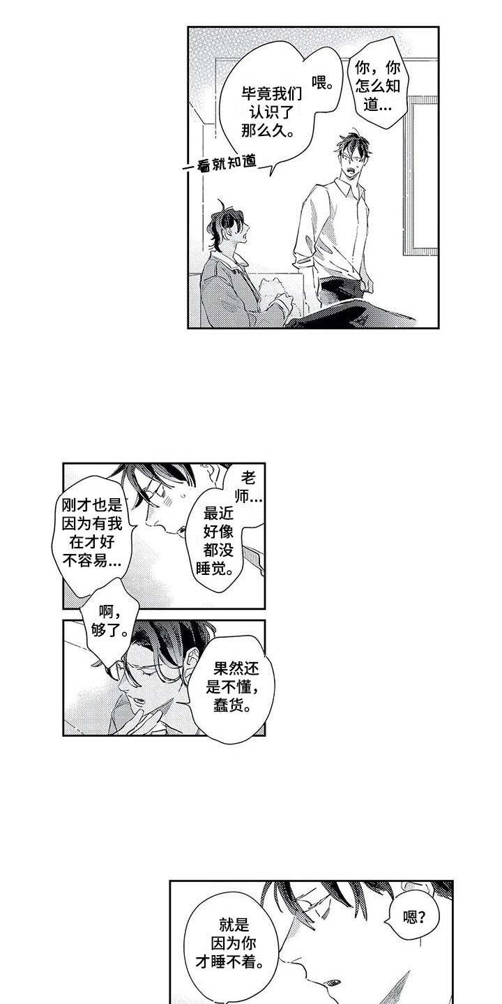 独占你 第17话 第5页