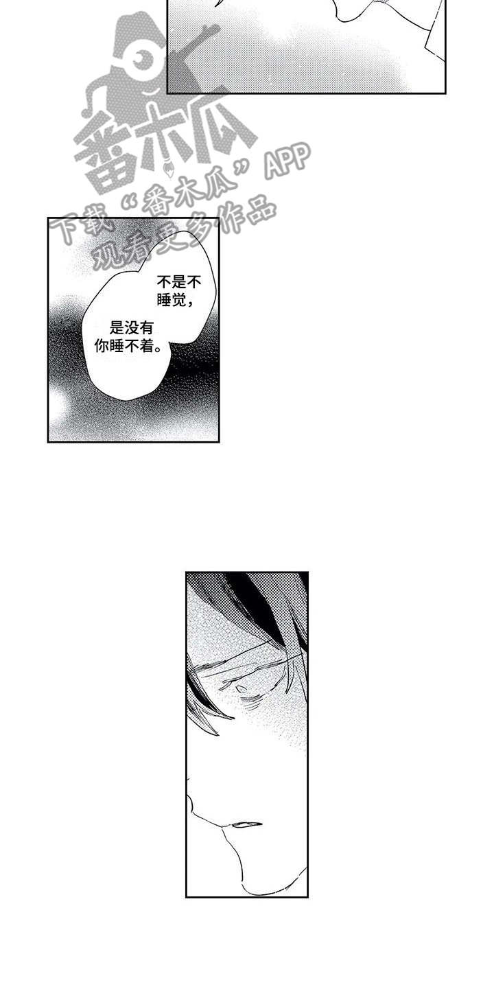 独占你 第17话 第6页