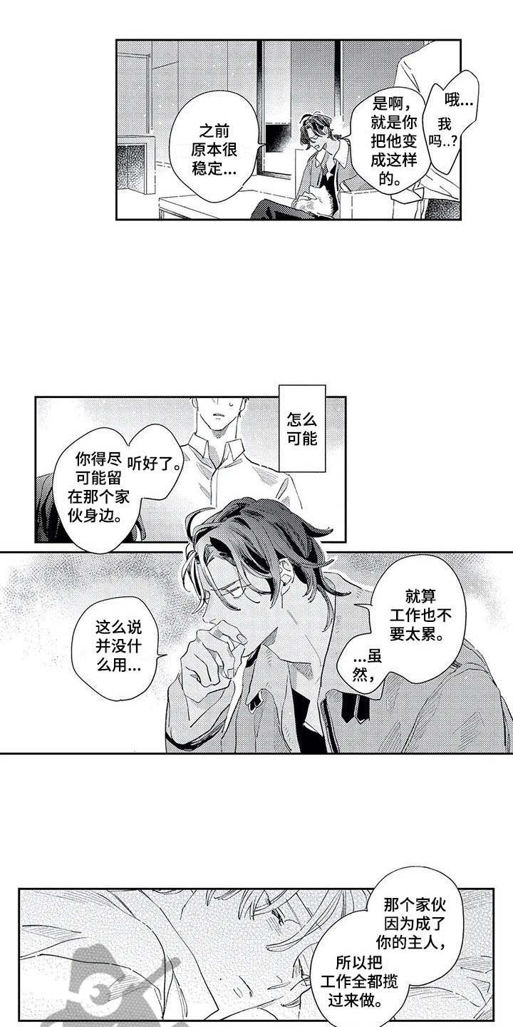 独占你 第17话 第7页