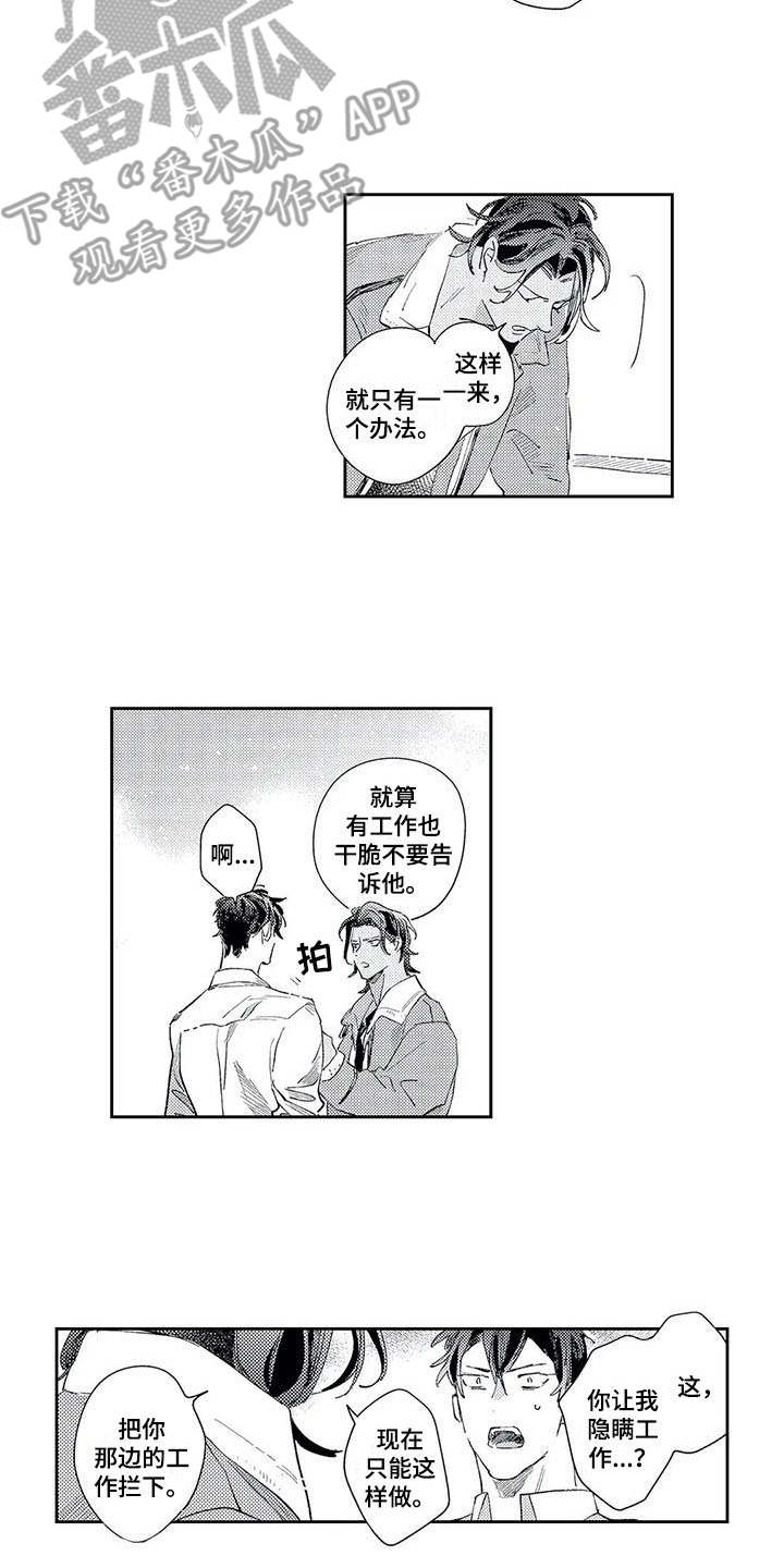 独占你 第17话 第8页