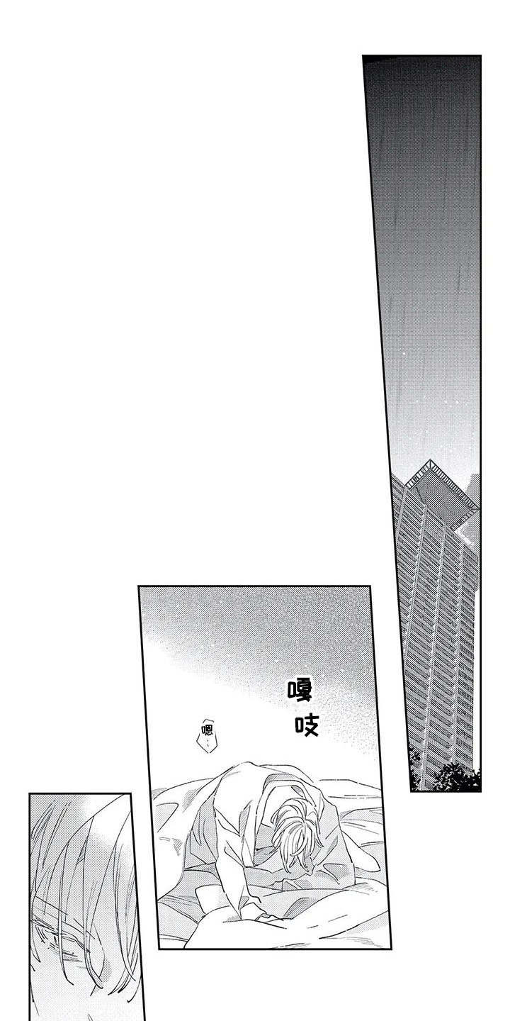 独占你 第18话 第0页