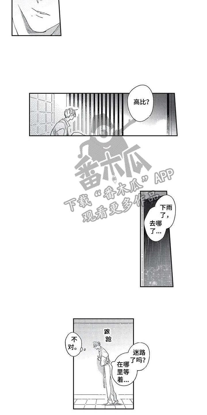 独占你 第18话 第1页