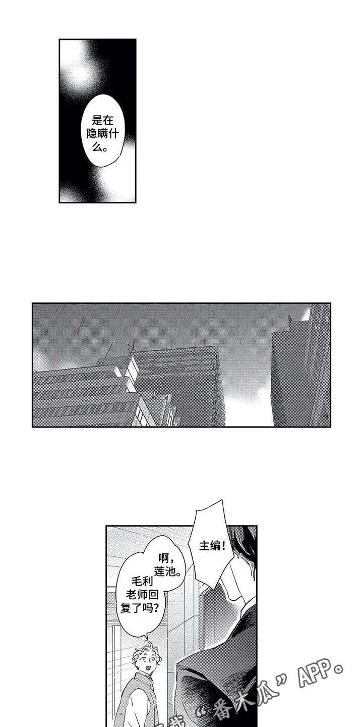 独占你 第18话 第2页