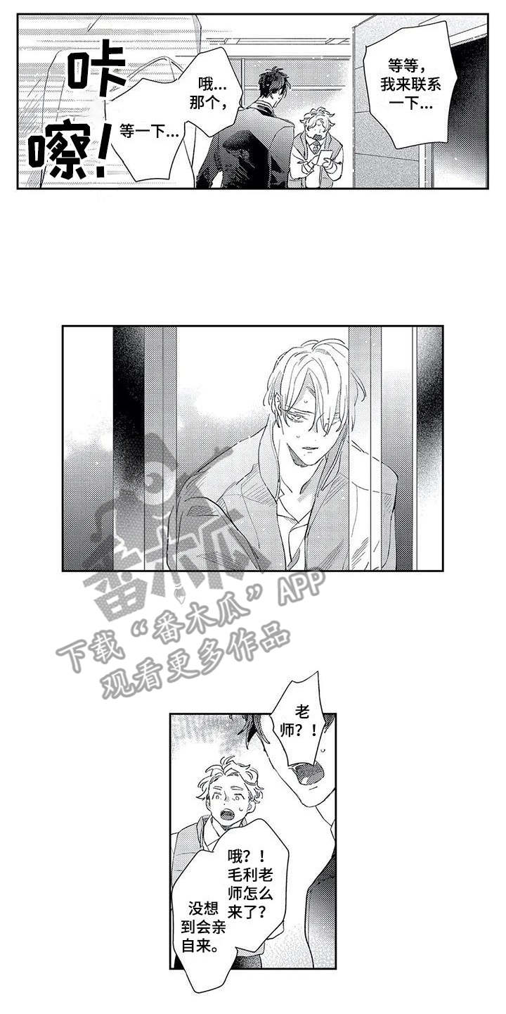 独占你 第18话 第4页