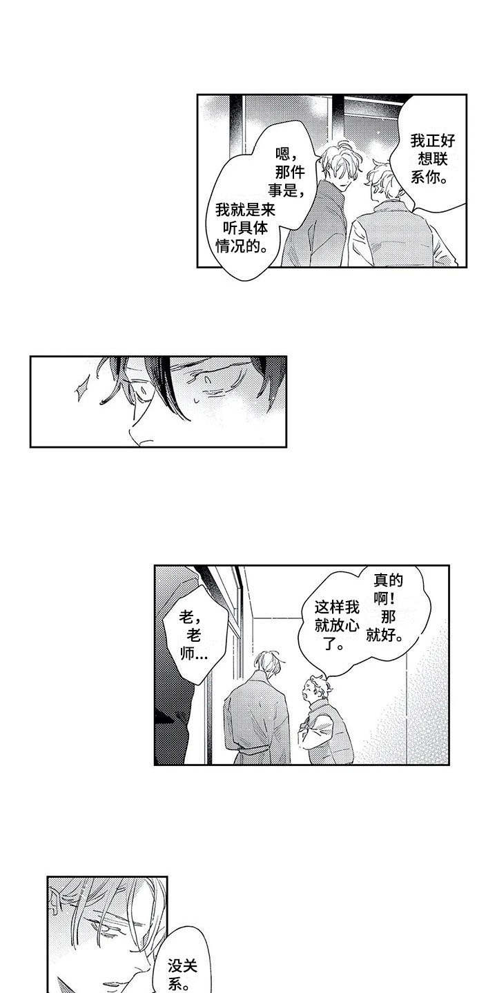 独占你 第18话 第5页