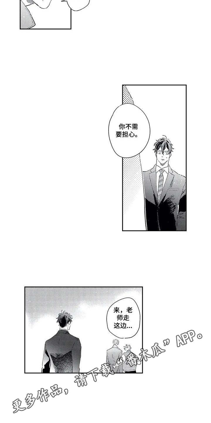 独占你 第18话 第6页