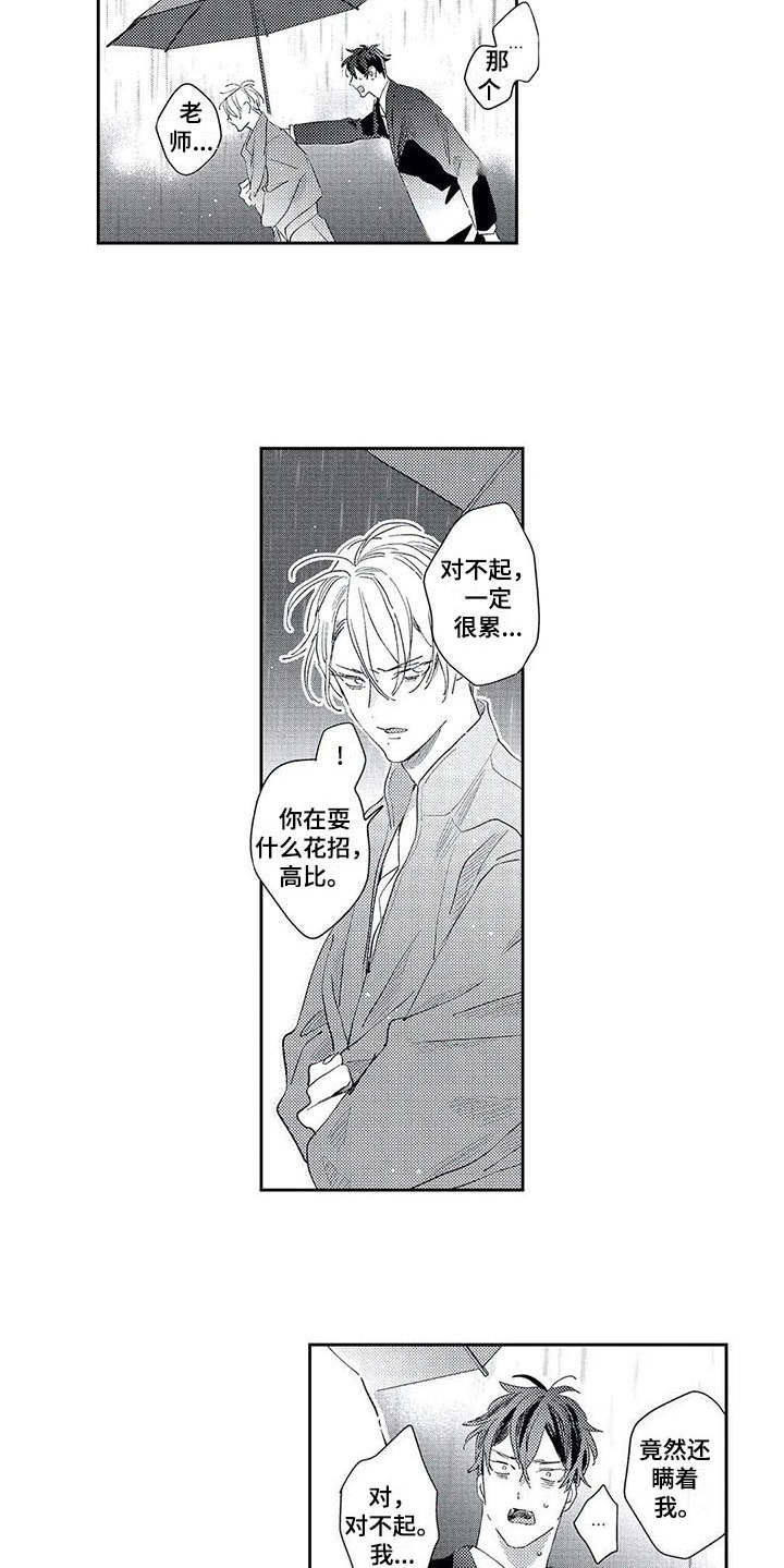 独占你 第18话 第8页