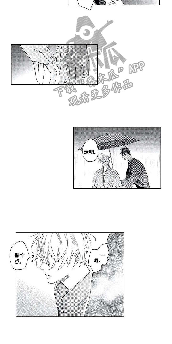 独占你 第18话 第9页