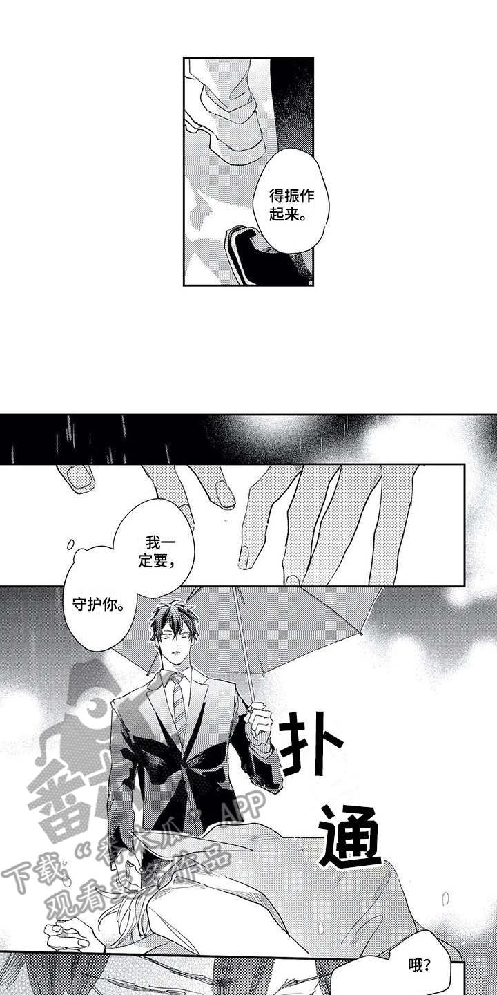 独占你 第18话 第10页