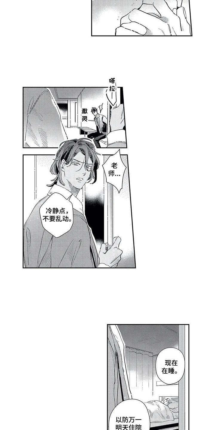 独占你 第19话 第1页