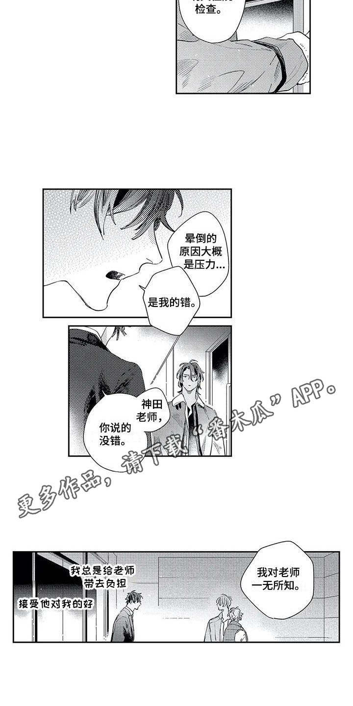 独占你 第19话 第2页