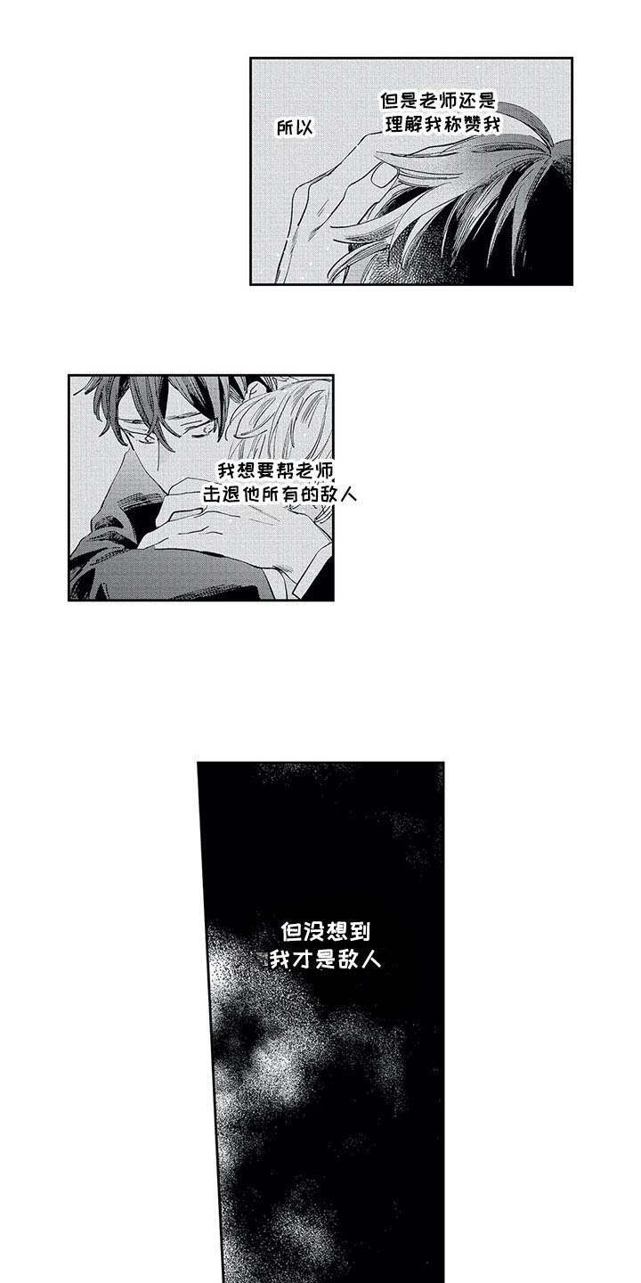 独占你 第19话 第3页