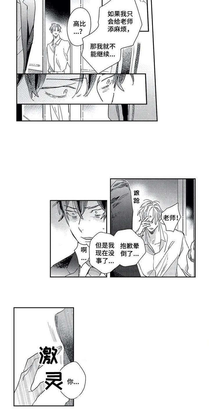 独占你 第19话 第5页