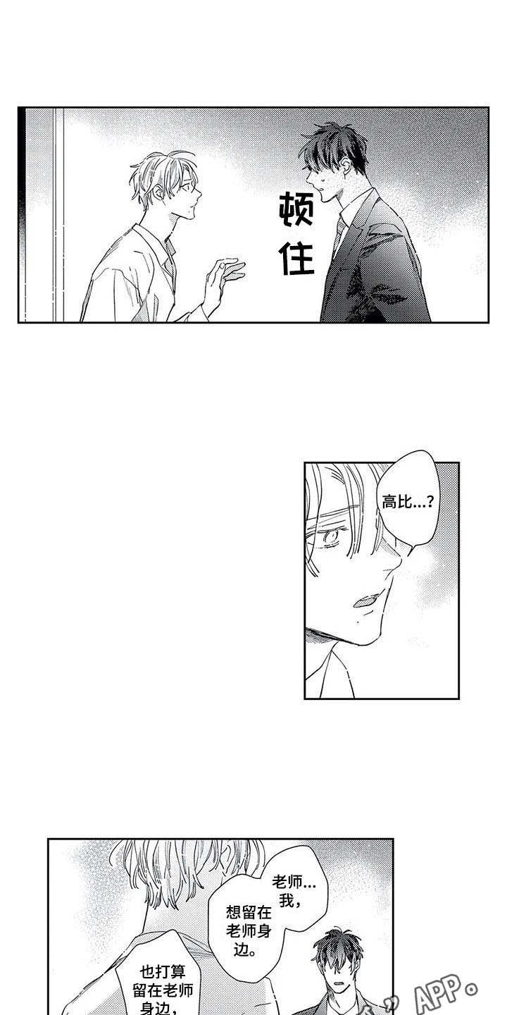 独占你 第19话 第6页