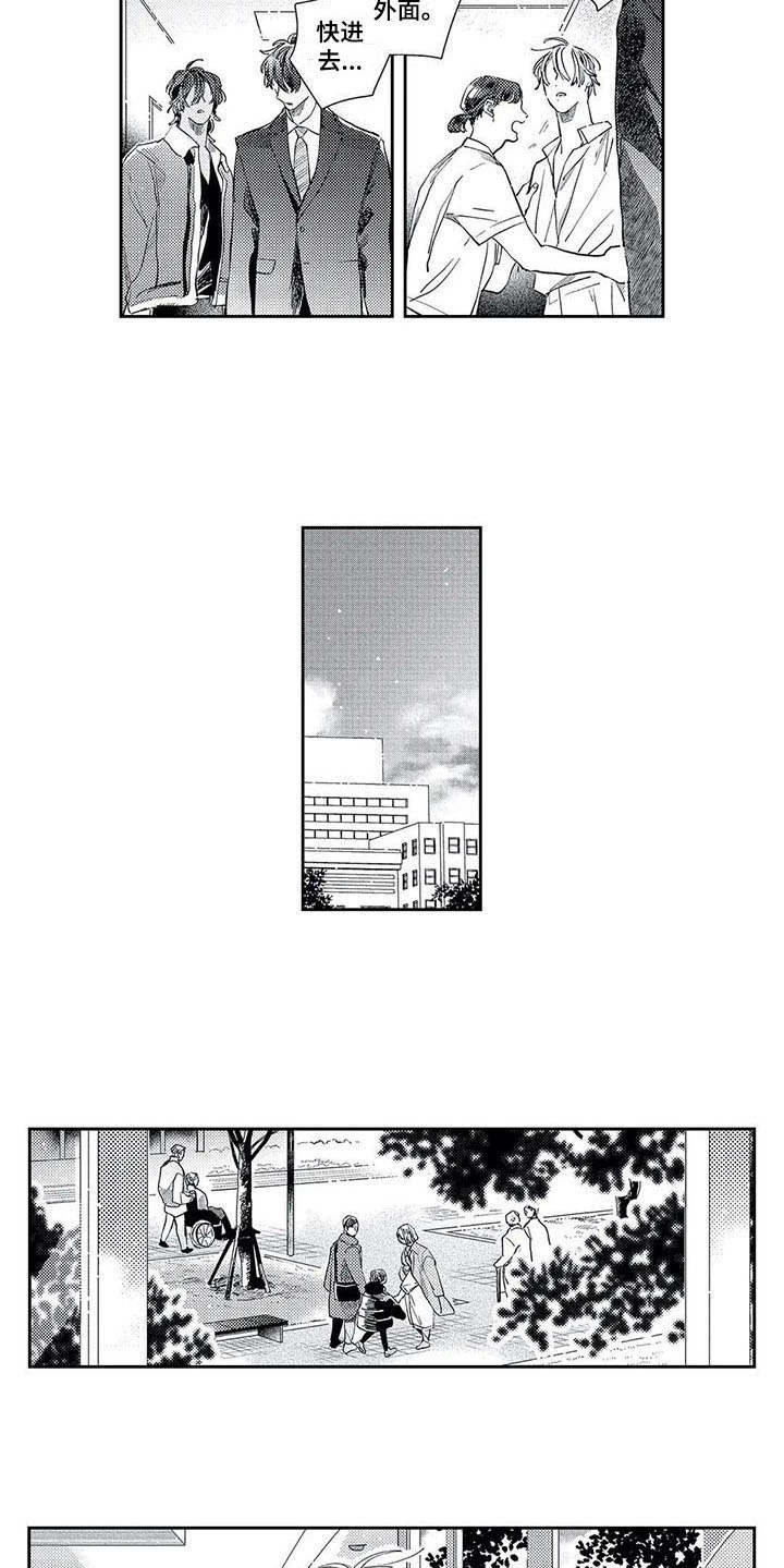 独占你 第19话 第8页