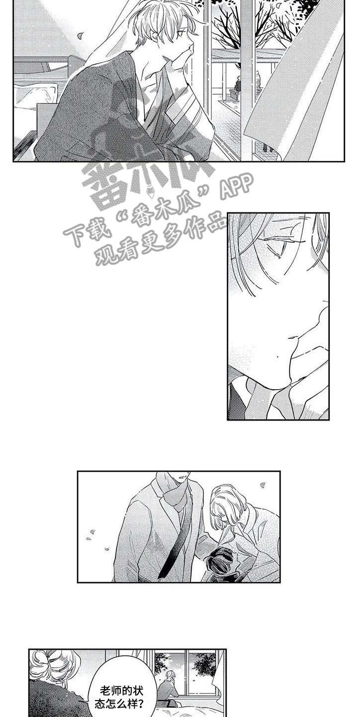 独占你 第19话 第9页