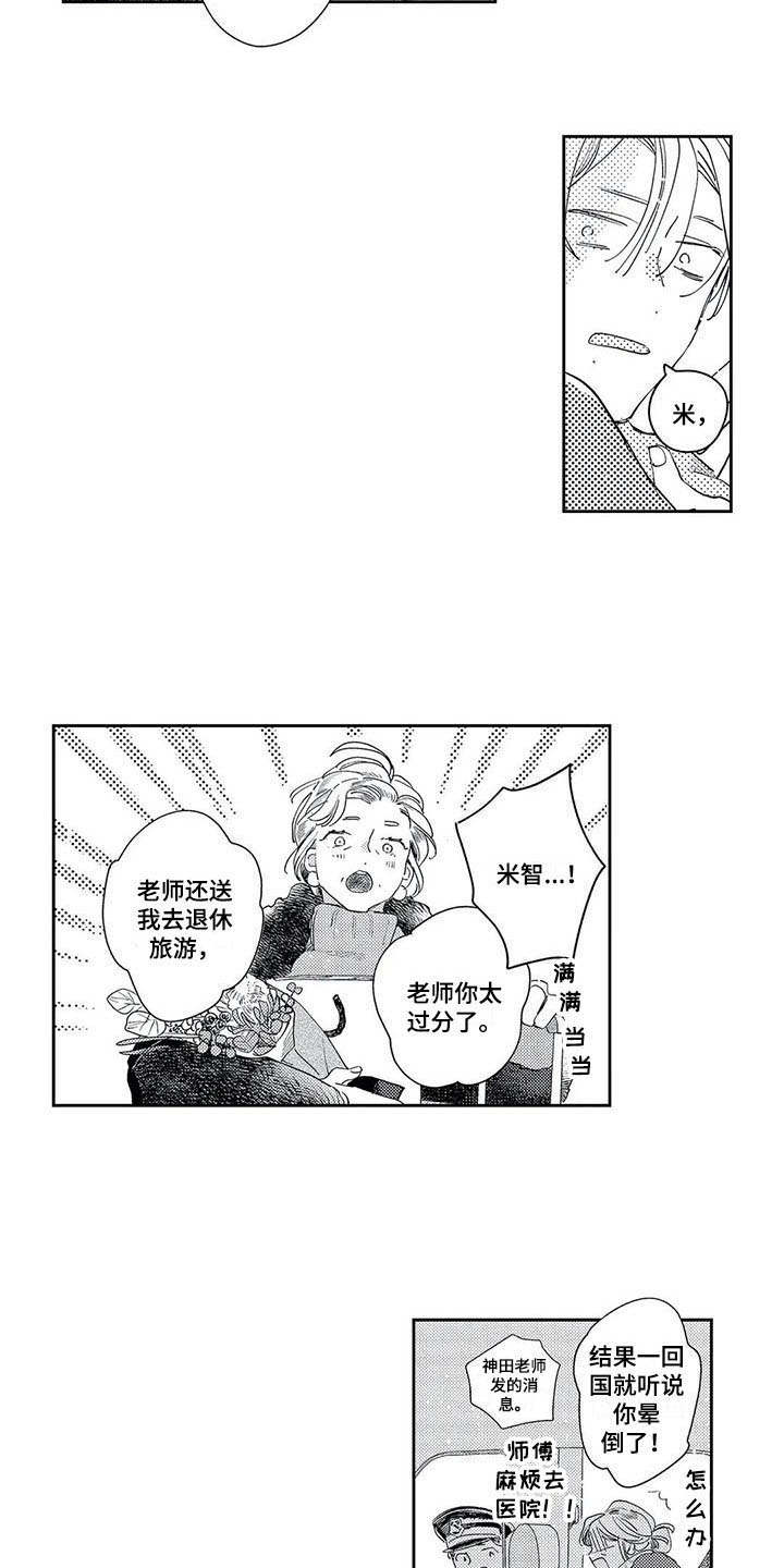 独占你 第19话 第10页