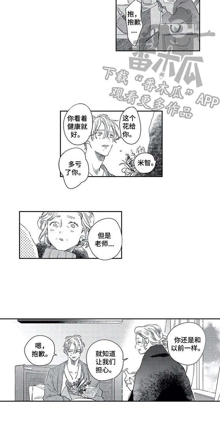 独占你 第19话 第11页