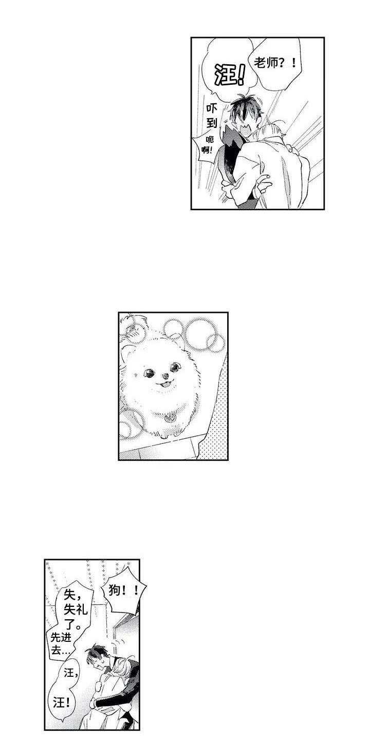 独占你 第2话 第0页