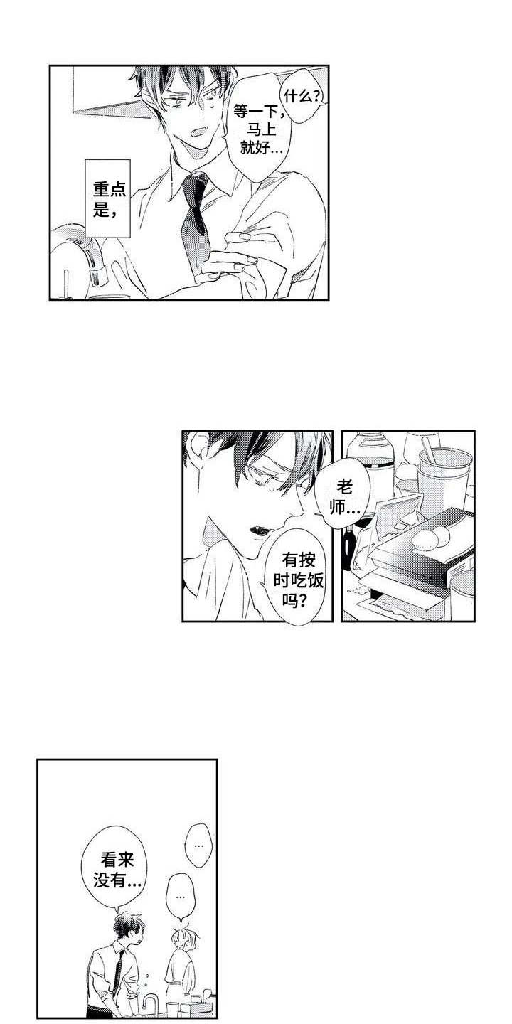 独占你 第2话 第3页