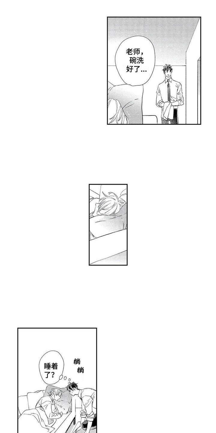 独占你 第2话 第11页