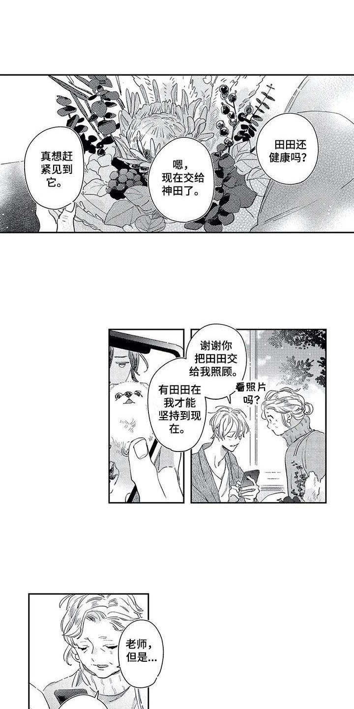 独占你 第20话 第0页