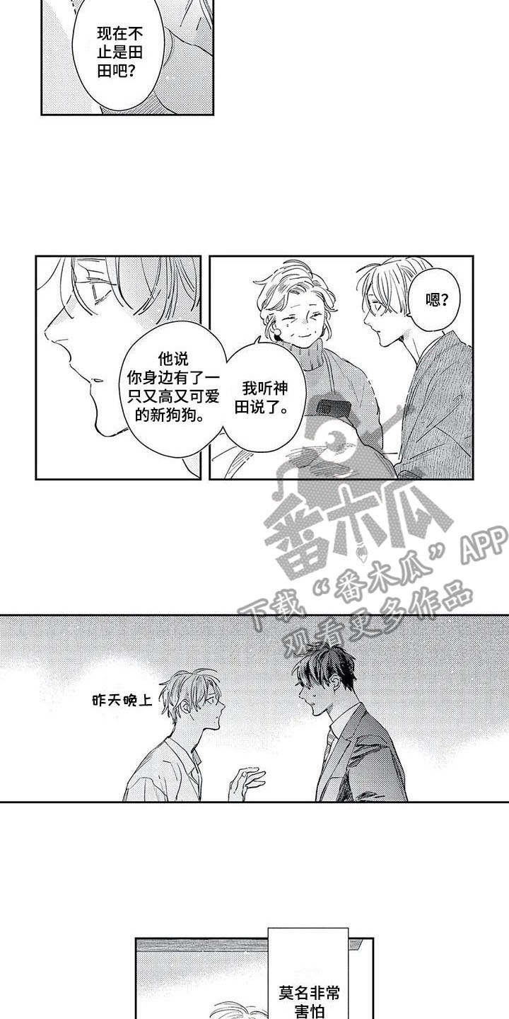 独占你 第20话 第1页