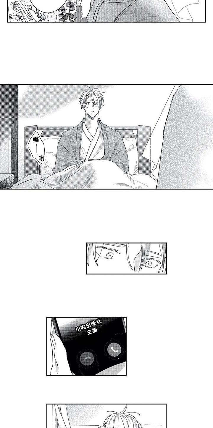 独占你 第20话 第4页