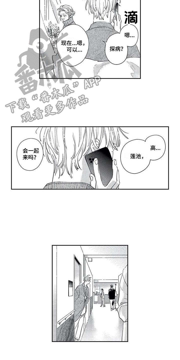 独占你 第20话 第5页