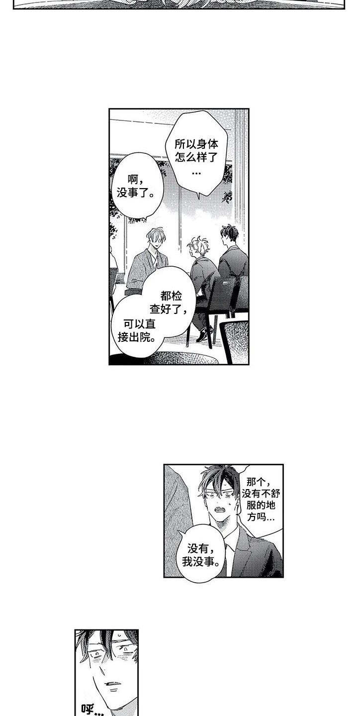 独占你 第20话 第8页