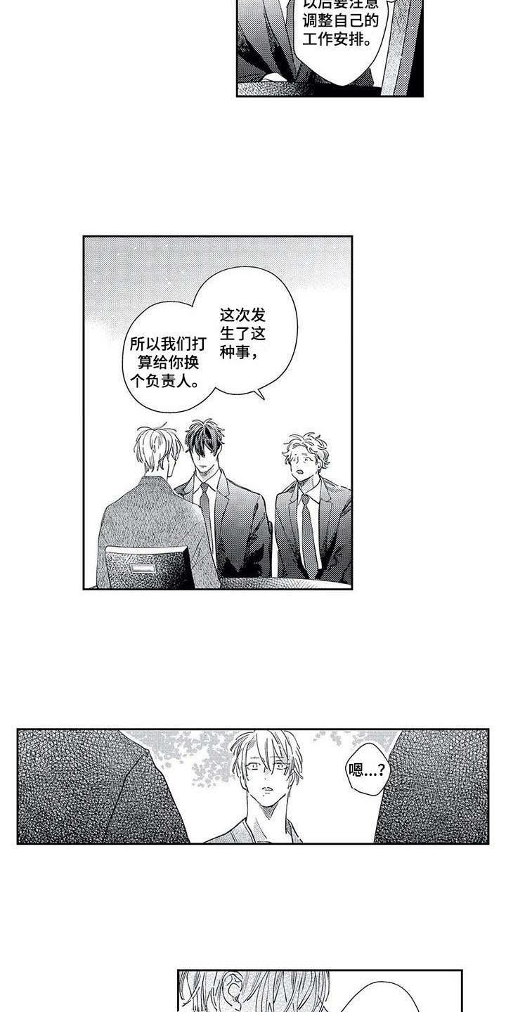 独占你 第20话 第10页