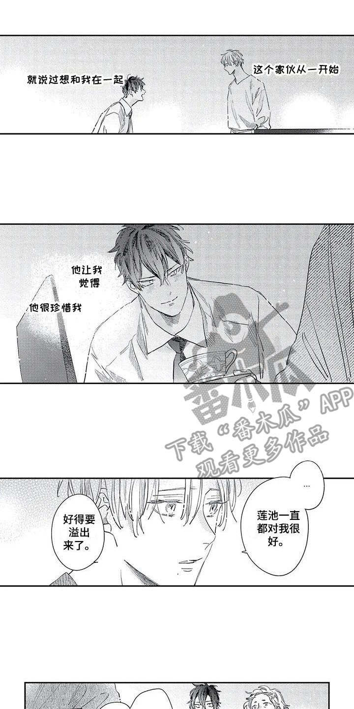 独占你 第21话 第0页