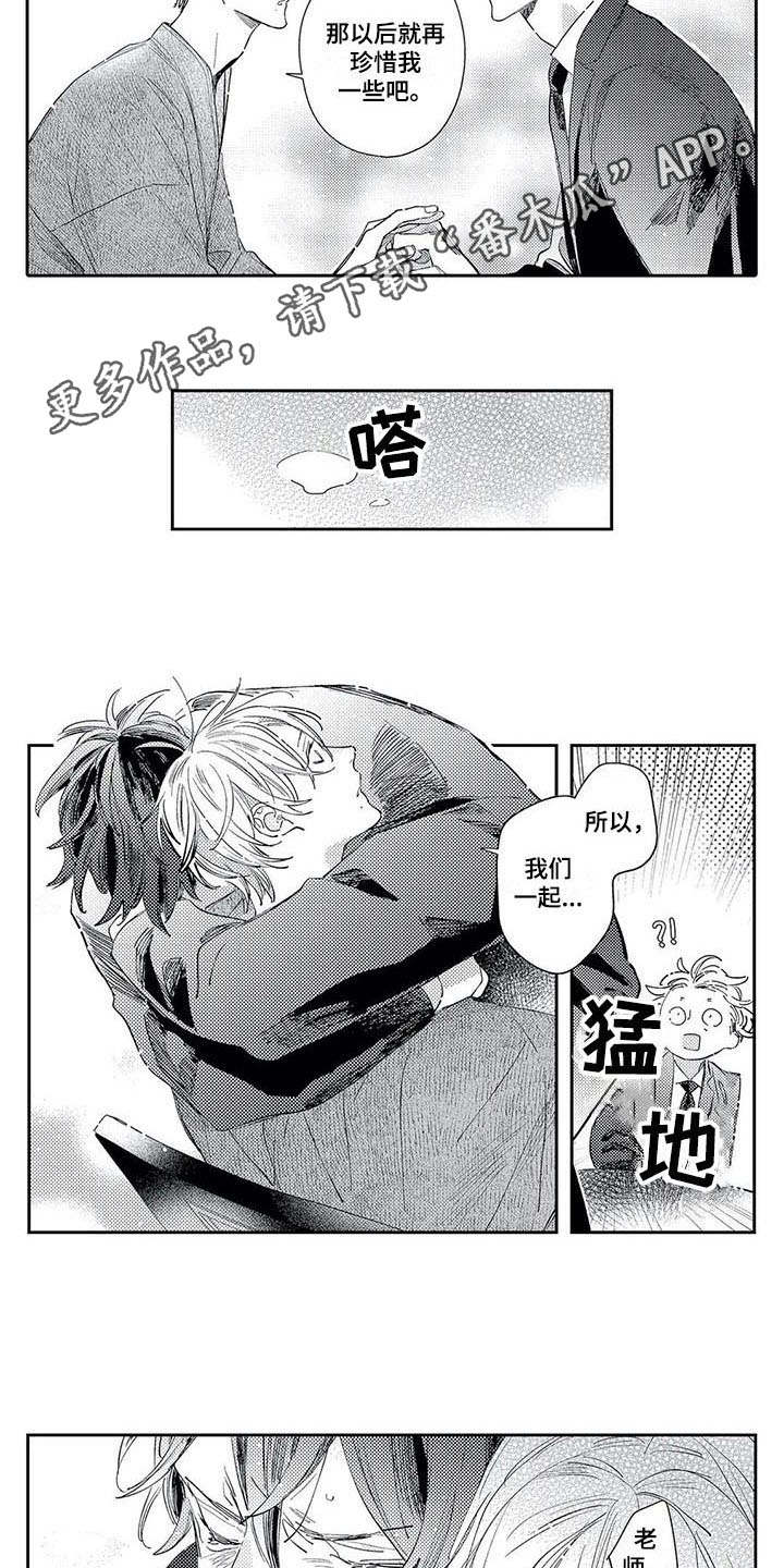 独占你 第21话 第2页